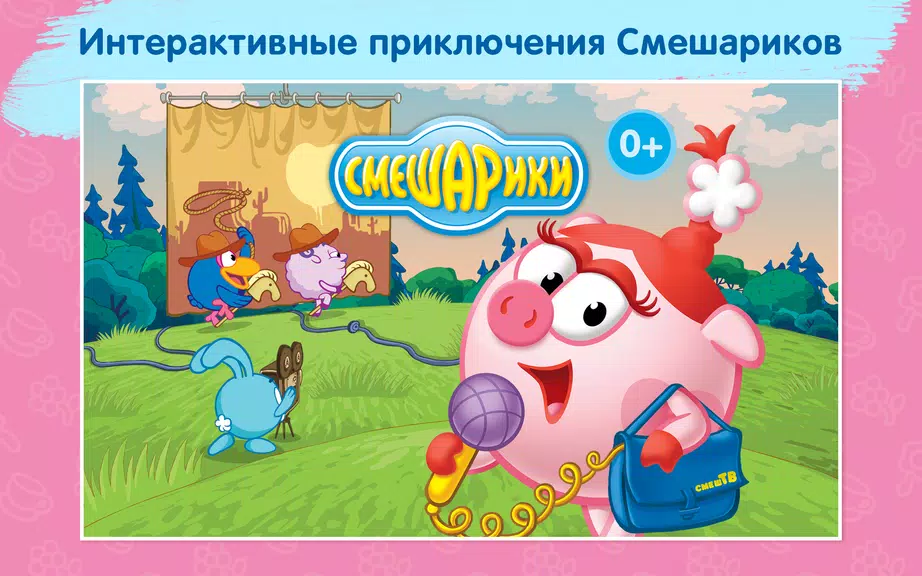 Смешарики - развивающий комикс Capture d'écran 1