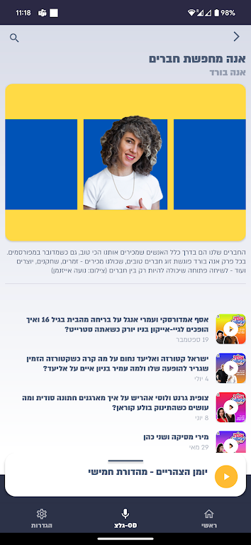 גלצ - גלגלצ Скриншот 4