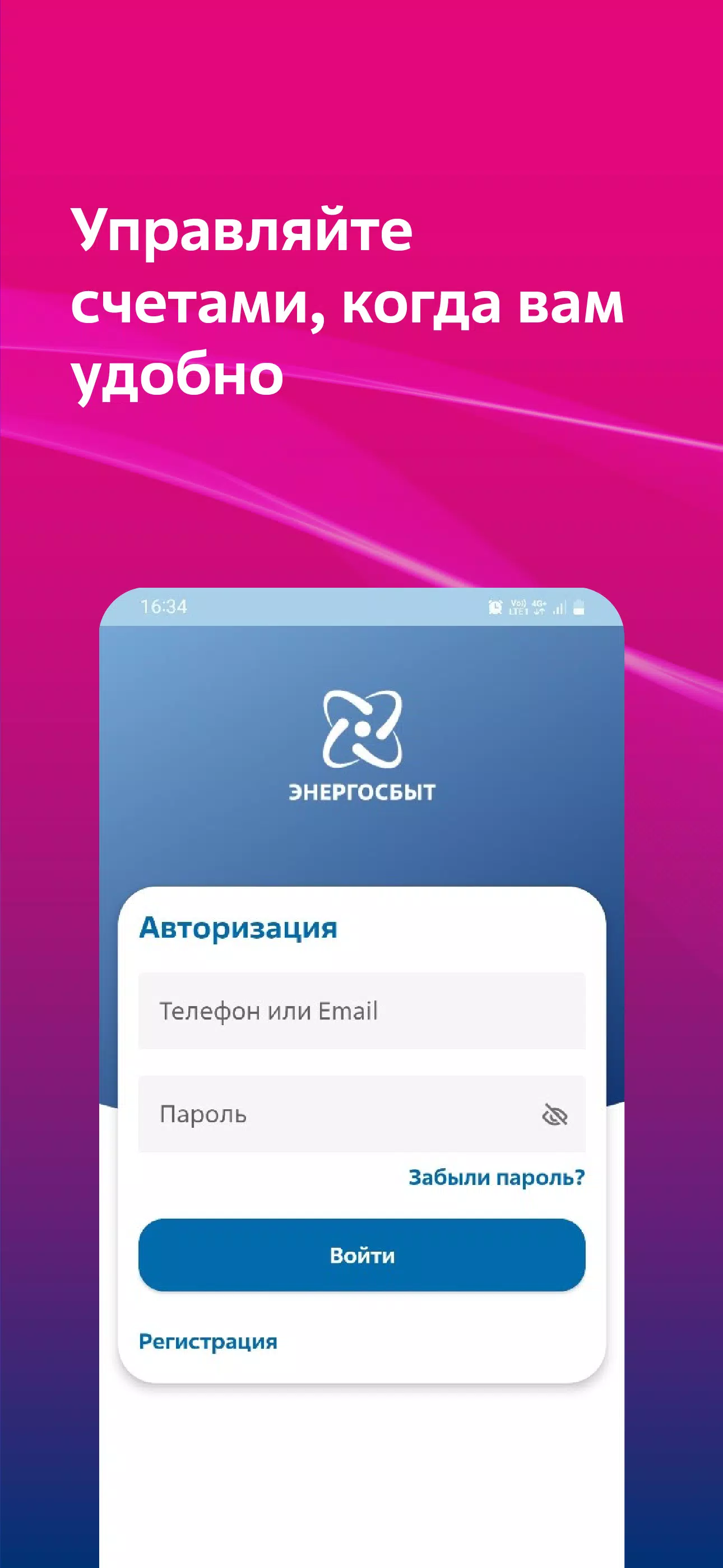 Мой Энергосбыт Screenshot 2
