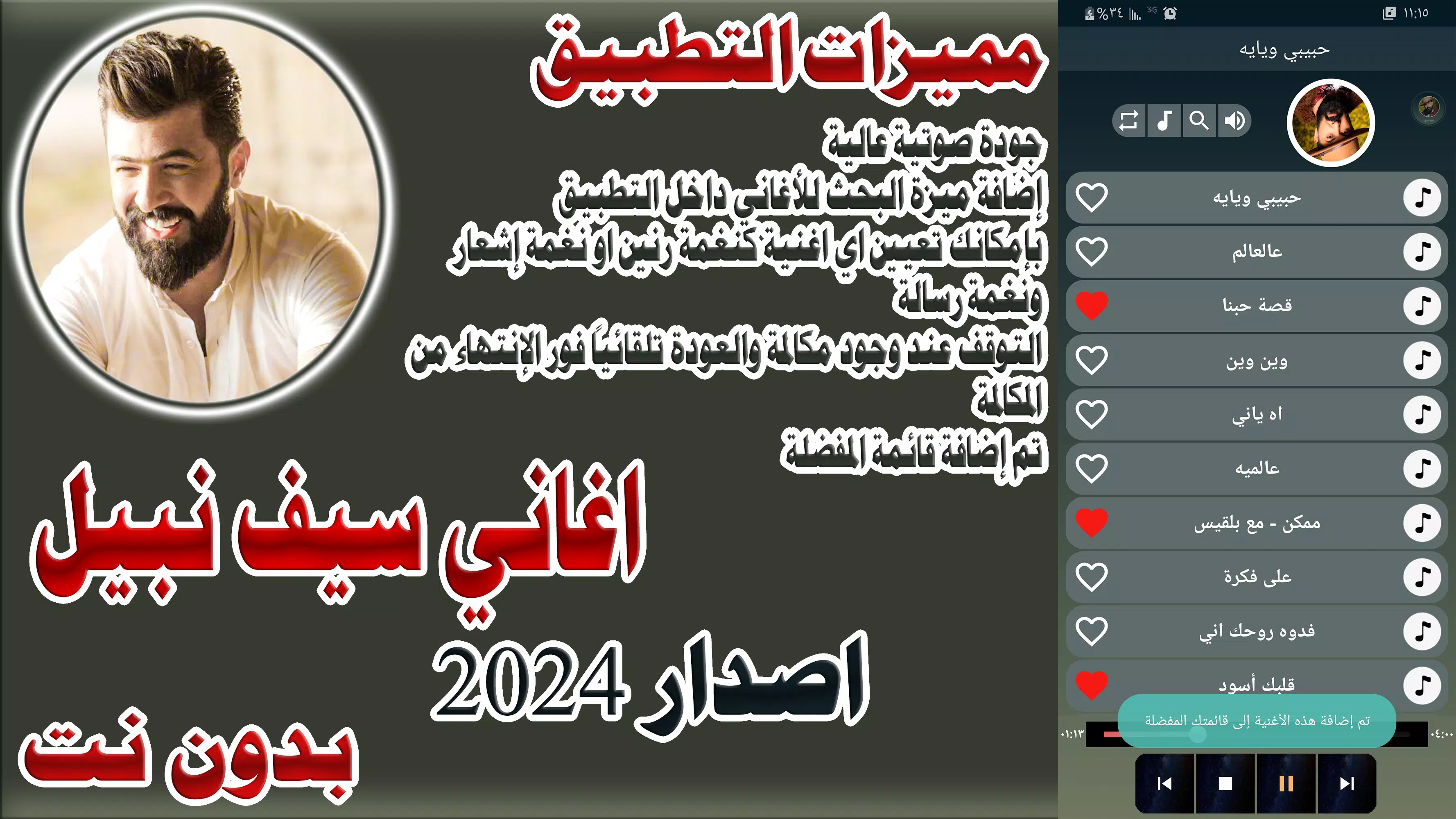 اغاني سيف نبيل स्क्रीनशॉट 1