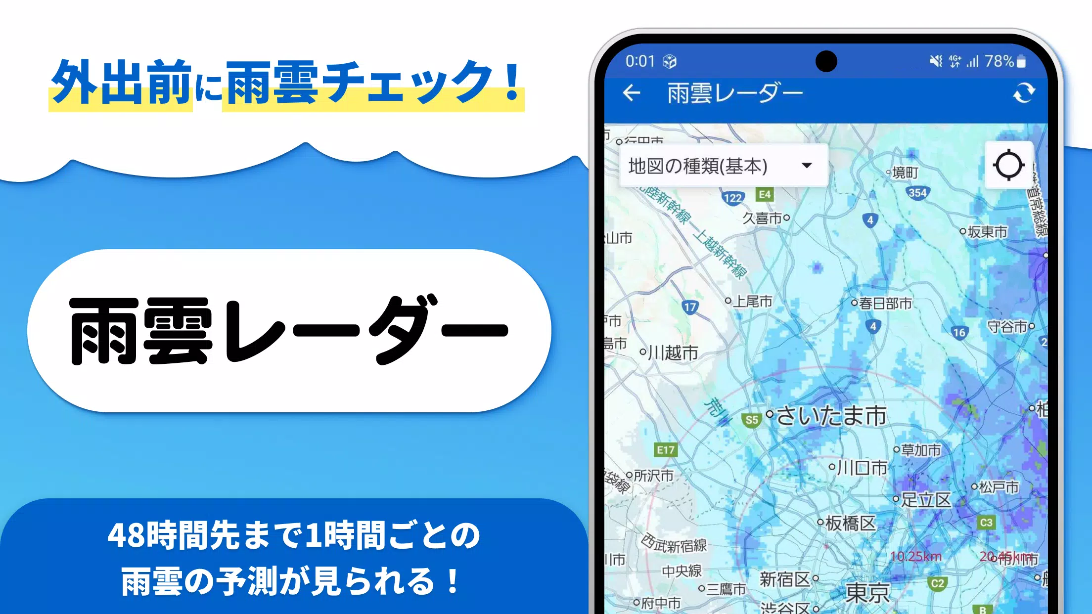 tenki.jp 日本気象協会の天気予報アプリ・雨雲レーダー スクリーンショット 2