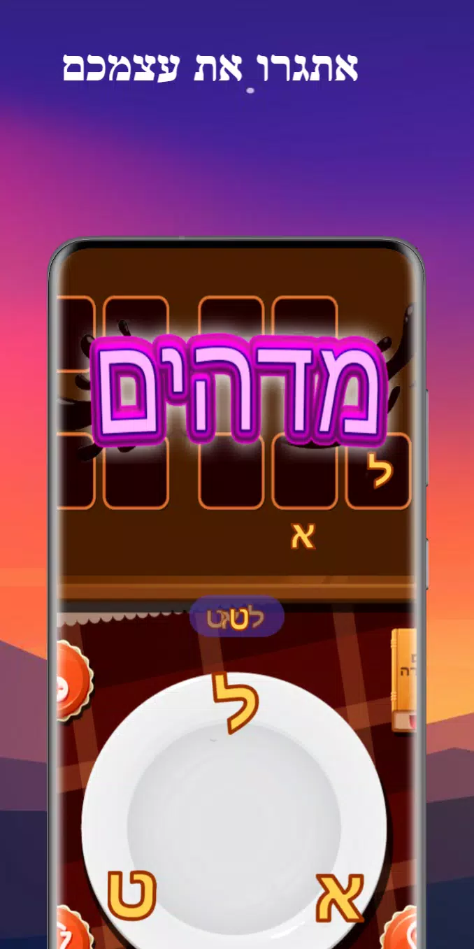 שף מילים Screenshot 4