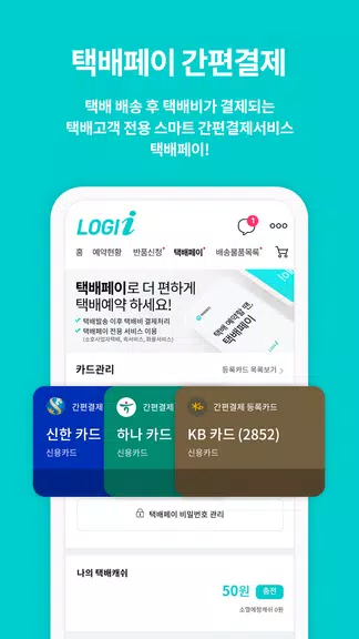 로지아이 logii 택배파인더應用截圖第2張