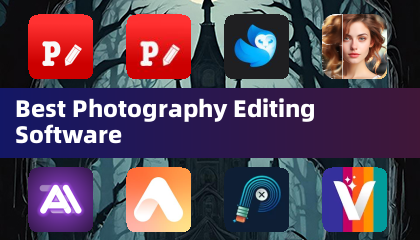 ベストフォトグラフィ編集ソフトウェア