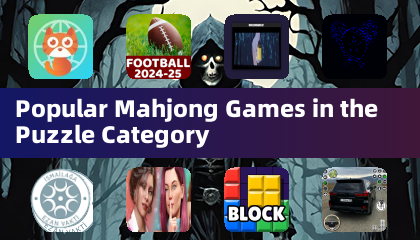 熱門的益智類麻將遊戲
