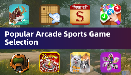 熱門街機體育遊戲精選