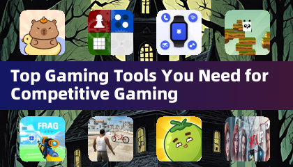 競技遊戲玩家必備的頂尖遊戲工具