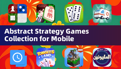 行動裝置用抽象戰略遊戲合集
